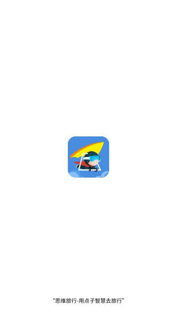 思维旅行最新版图1