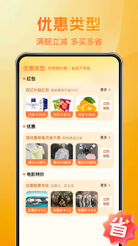 拼购省多多app图3