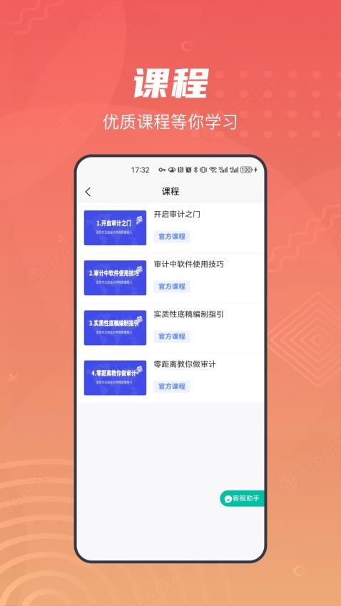 CPA生涯app图1