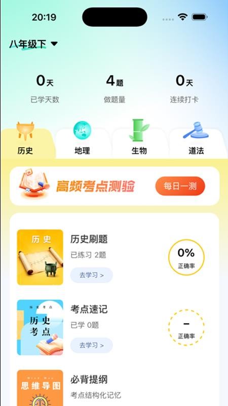 题霸优学app