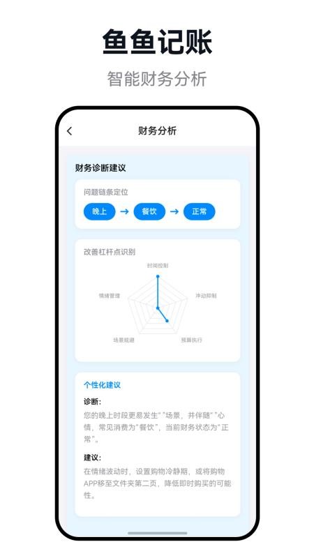 鱼鱼记账app图1