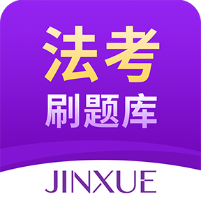 法考刷题库app图标