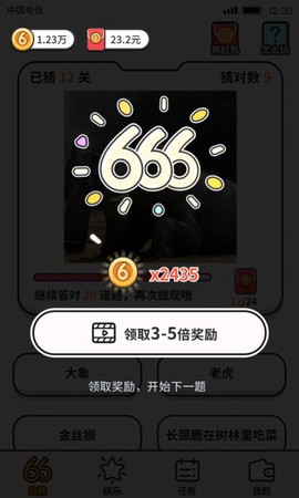 我猜图贼6游戏图1