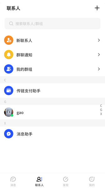 传链app图4