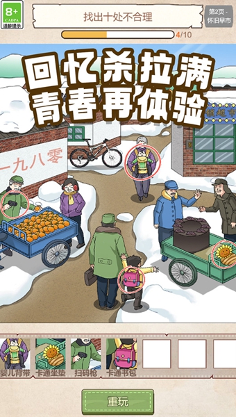 休闲趣味挑战游戏图2