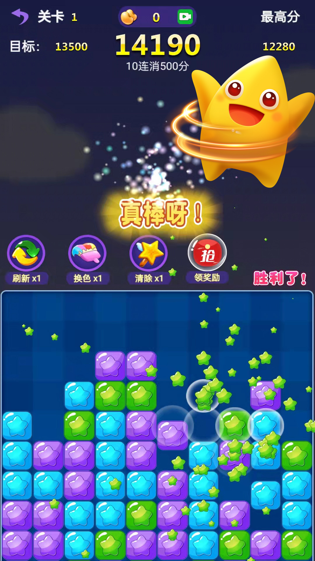 胜利了消除游戏图2