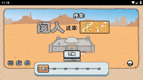 亨利：火柴人逃亡图2