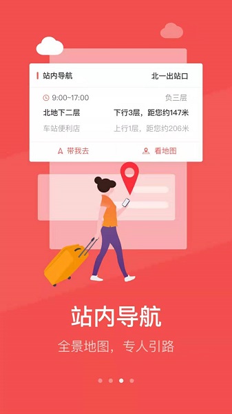 铁旅app图2