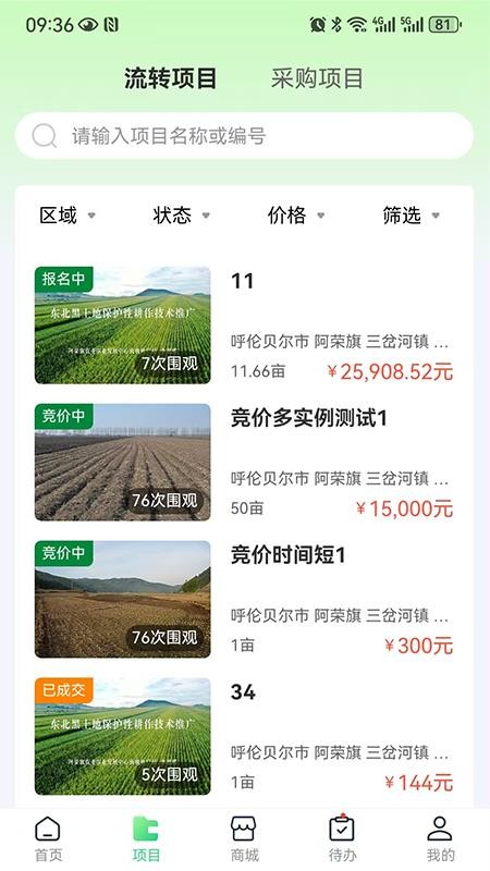 阿农宝手机版图2