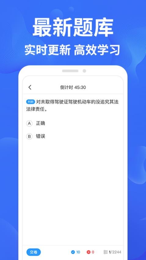 驾考轻松过app图3