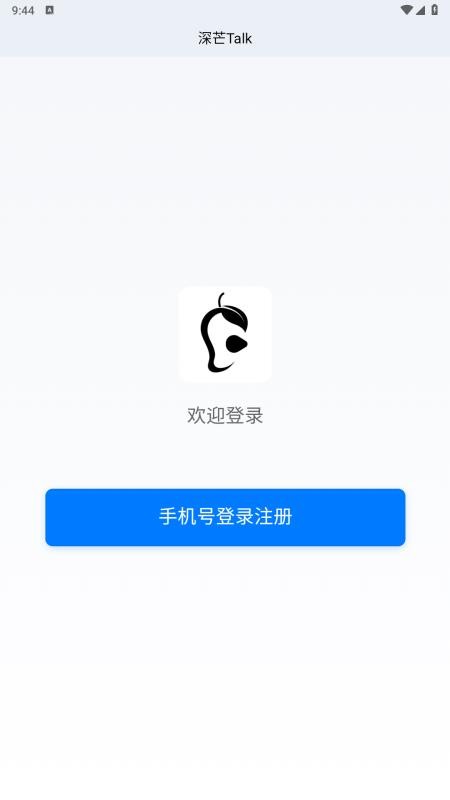 深芒Talk软件图3