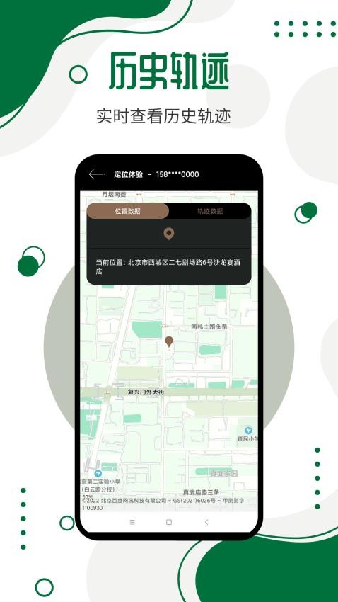 手机号码定位寻人软件图3