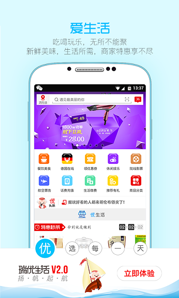 瑞优生活app