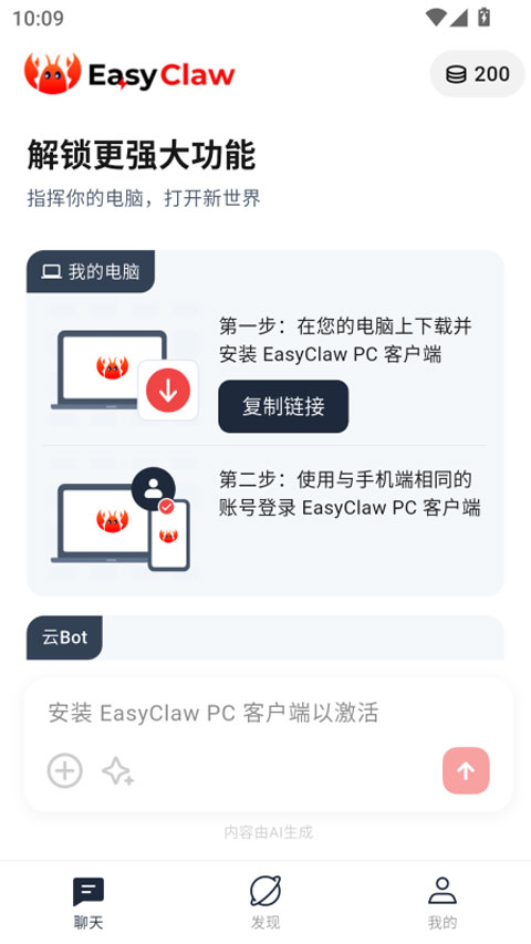 EasyClaw app图2
