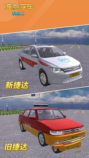 准点学车-科目二app图1