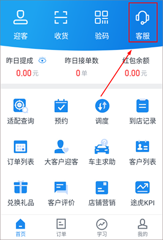 途虎商户APP图6