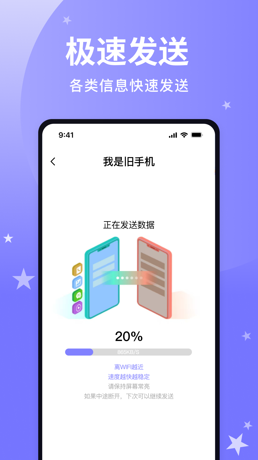 手机换机克隆王app图1