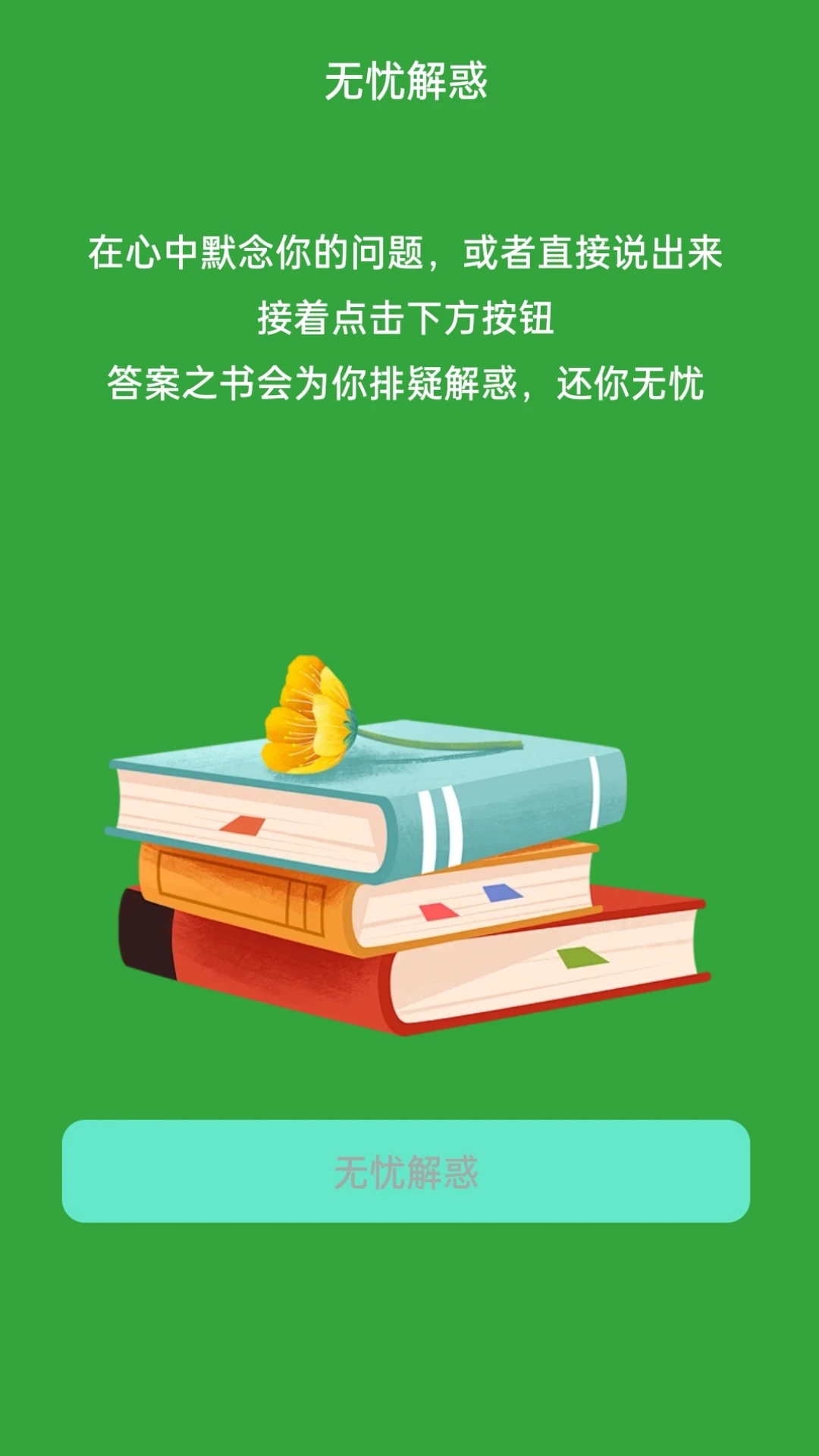 ​流量无忧宝app图2