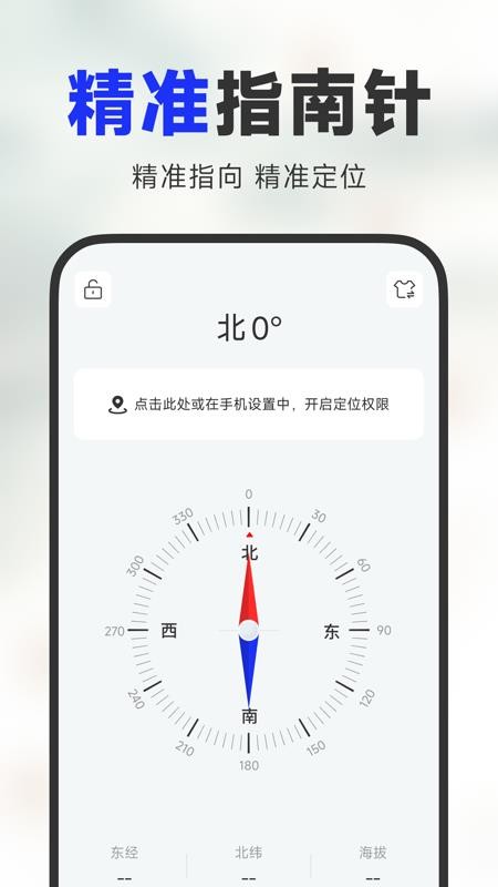 智能罗盘指南针软件