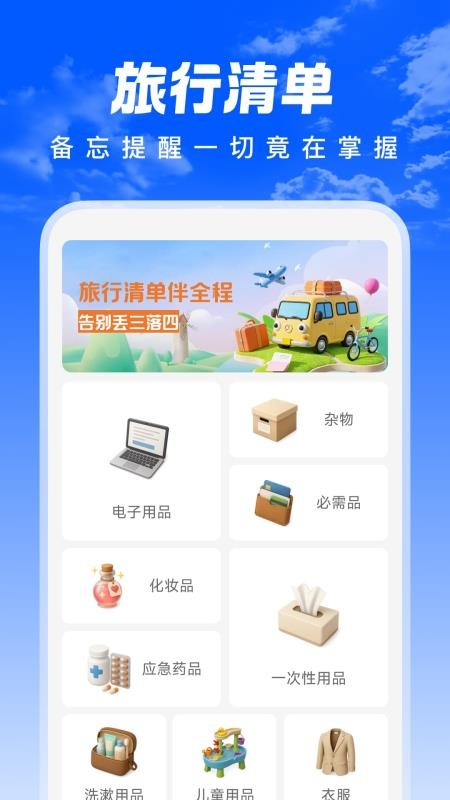 特惠航班机票app
