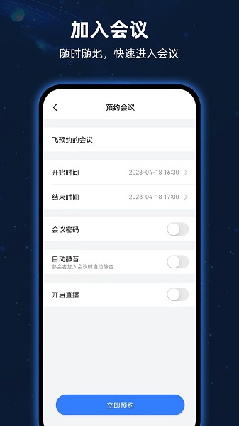 飞语会议app图3