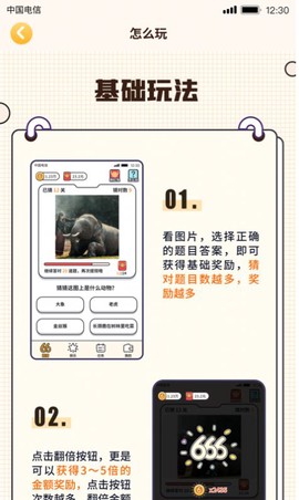 我猜图贼6游戏图2