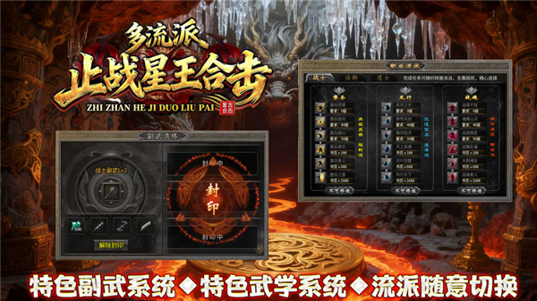 止战合击多流派手游图1