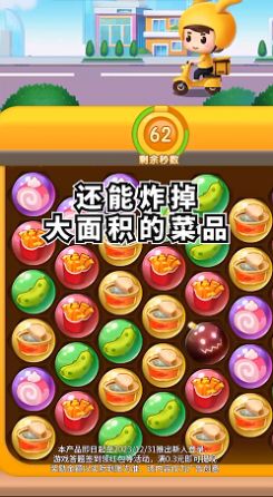 外卖消消乐游戏图1