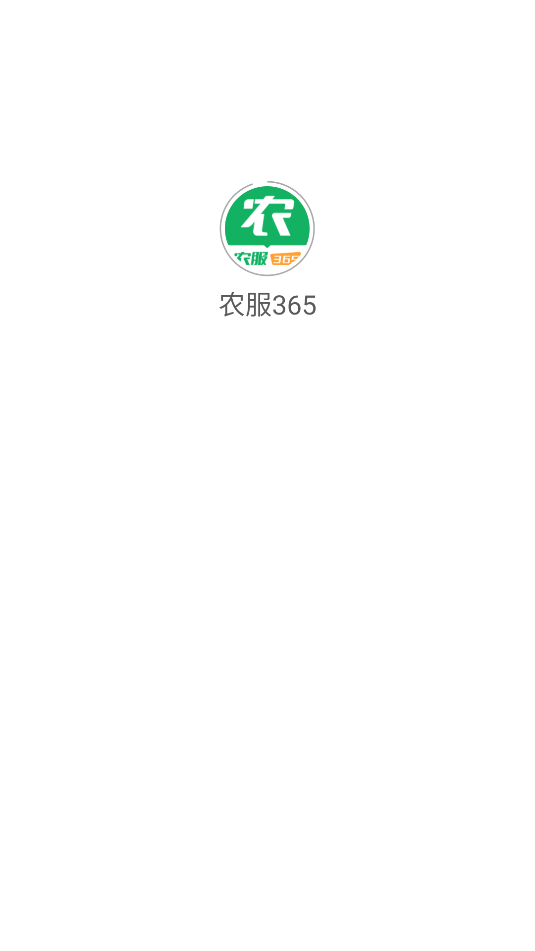 农服365app图2