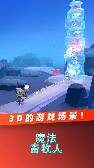 魔法畜牧人游戏图2