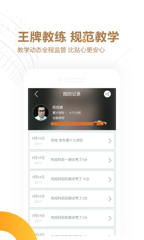 快马学车app