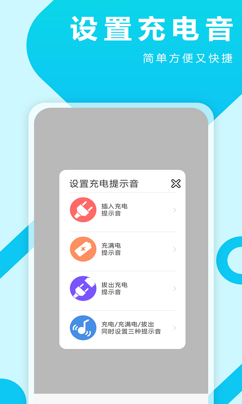 充电特效提示音app图2