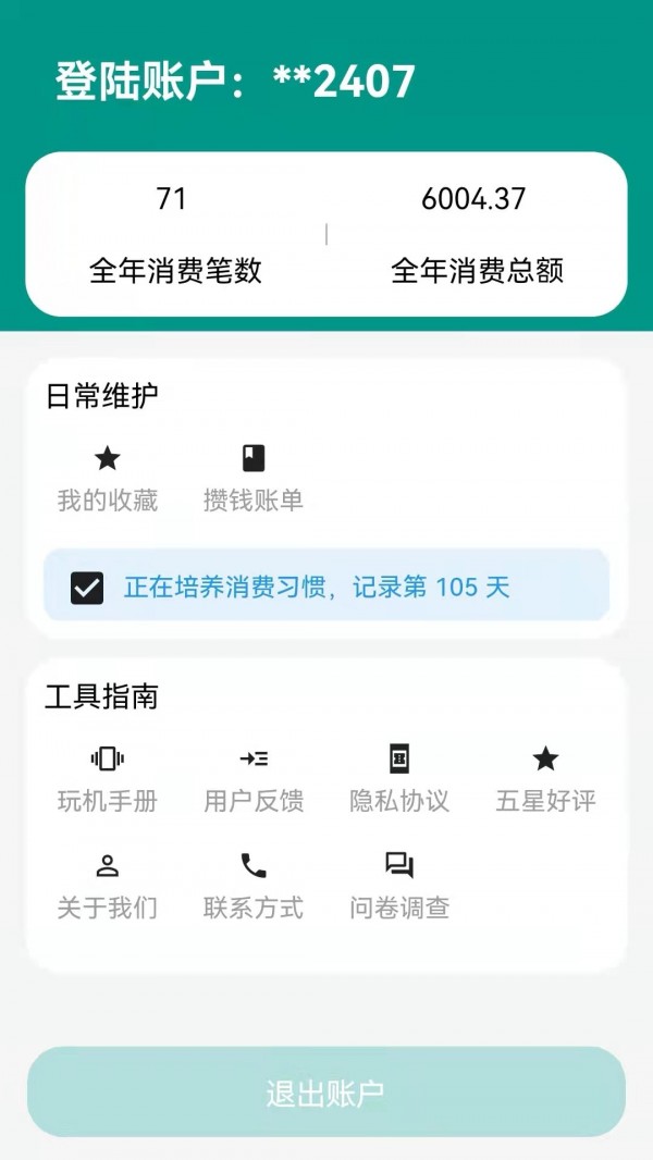 小鳞石M-M软件