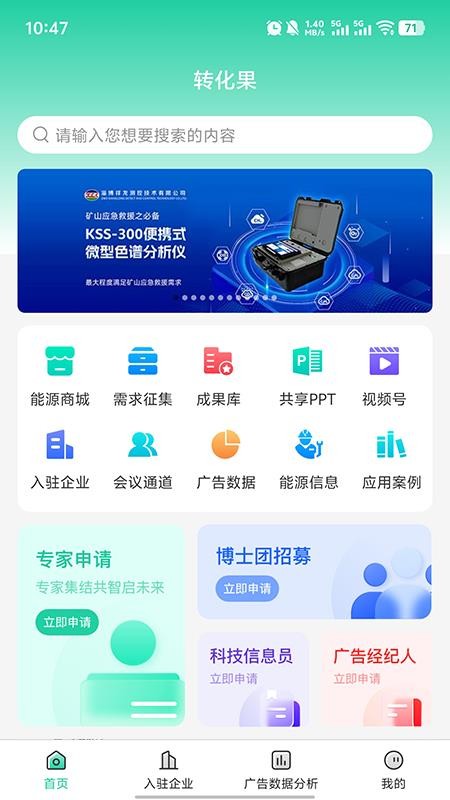 转化果app