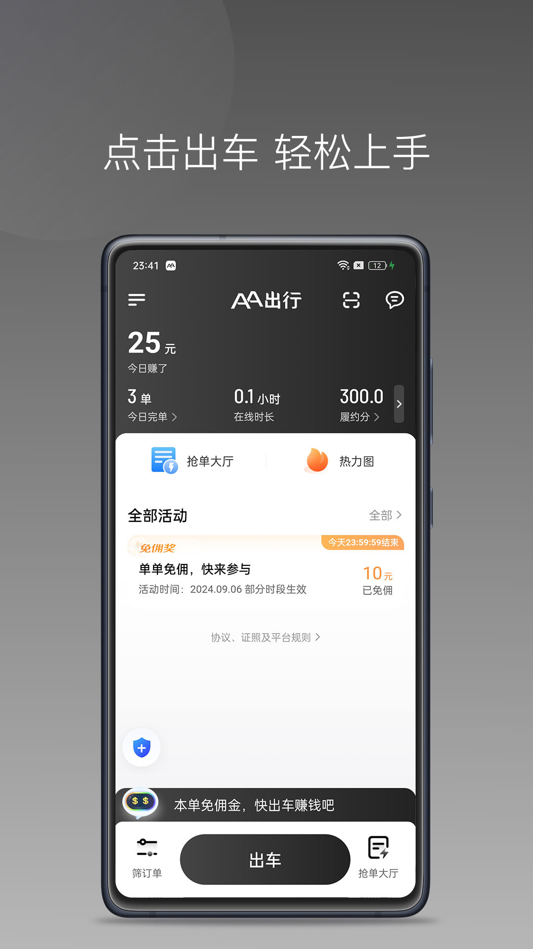 AA司机极速版app