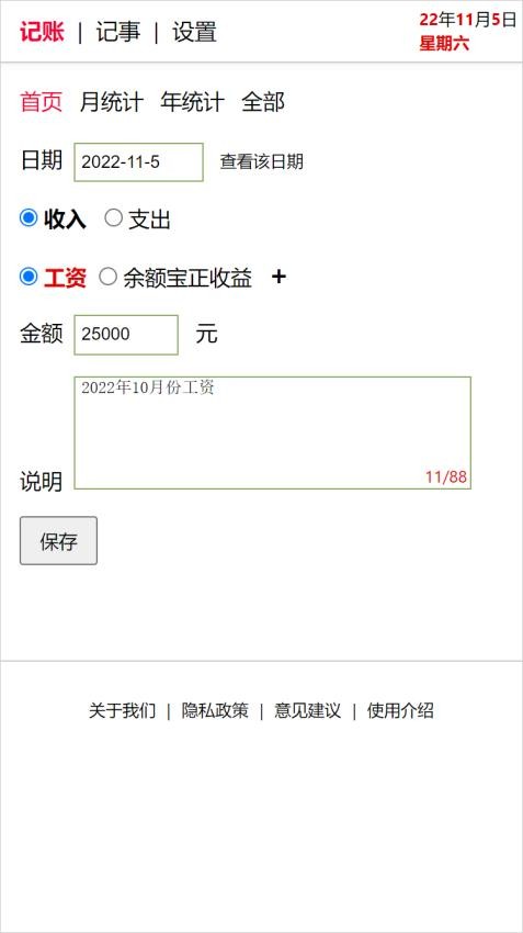 土豪日记软件图1