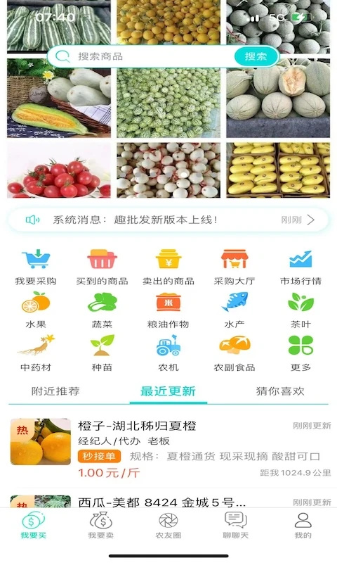 趣批发软件图1