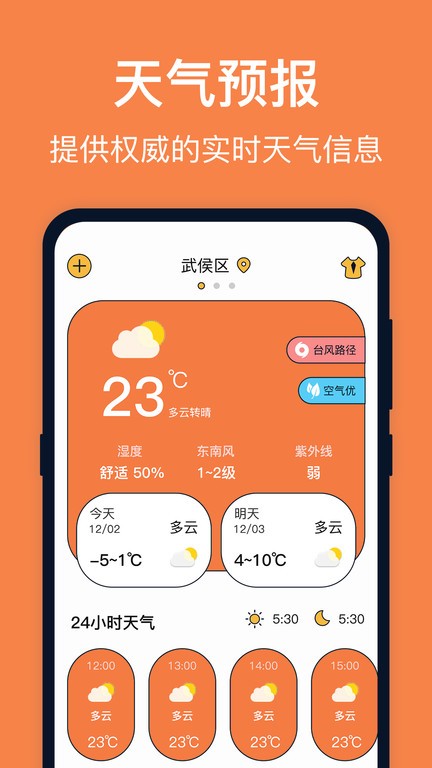 台风天气软件图1