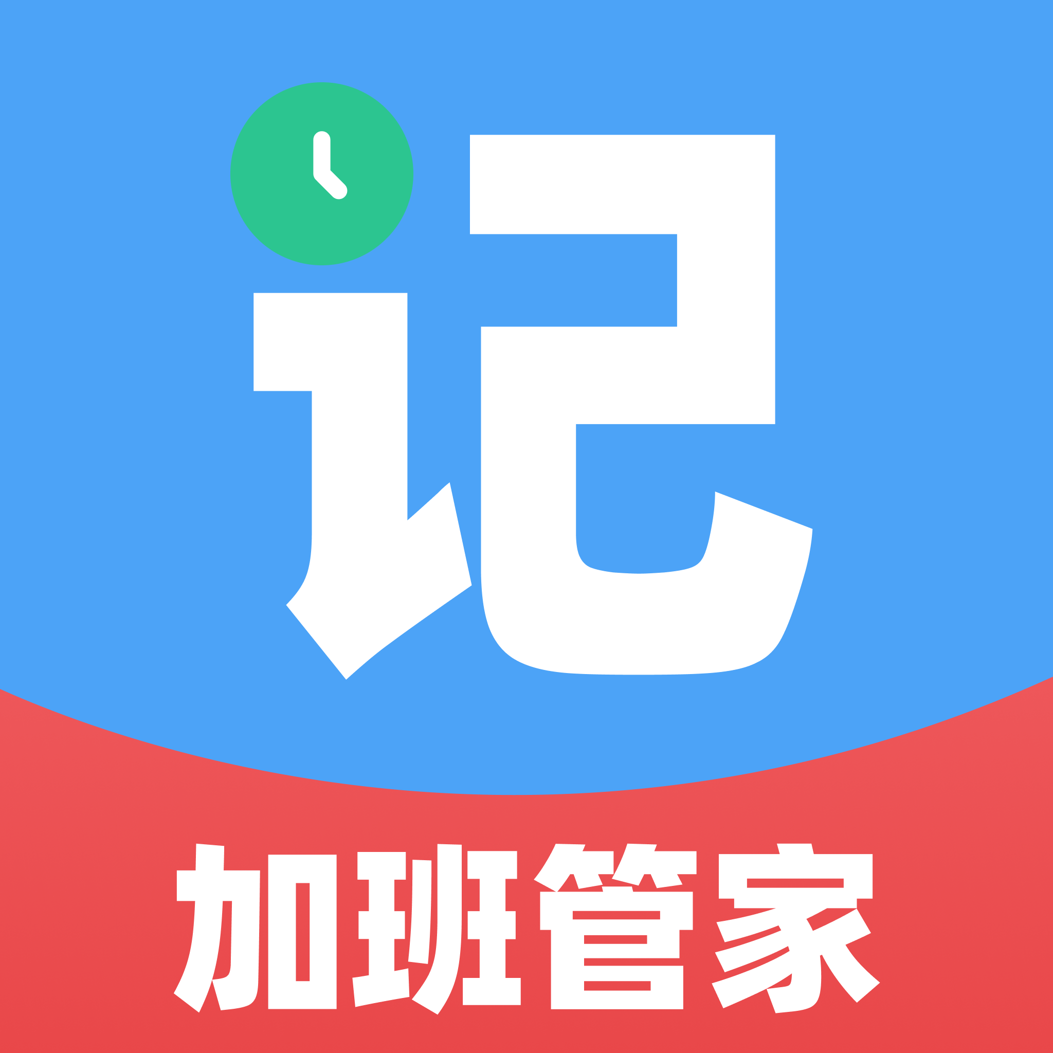 工地考勤助手app图标