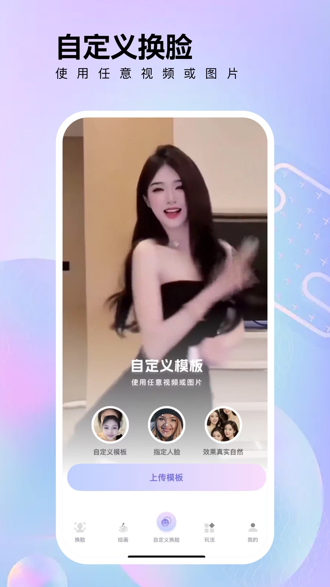视频换脸软件图1