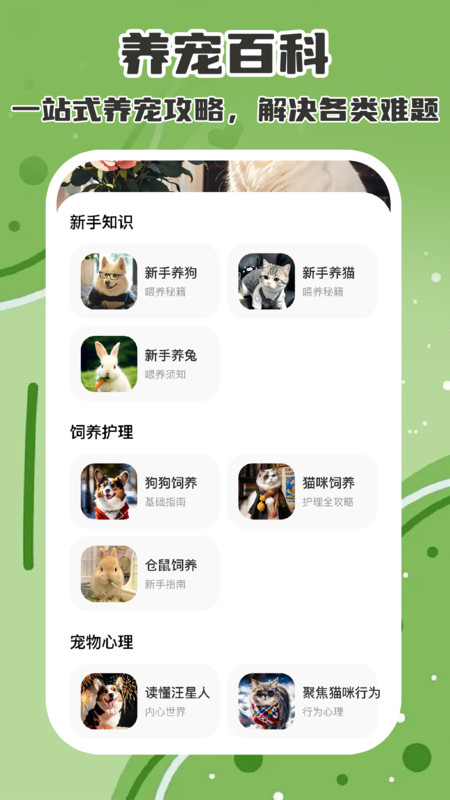爱宠物日记app图2