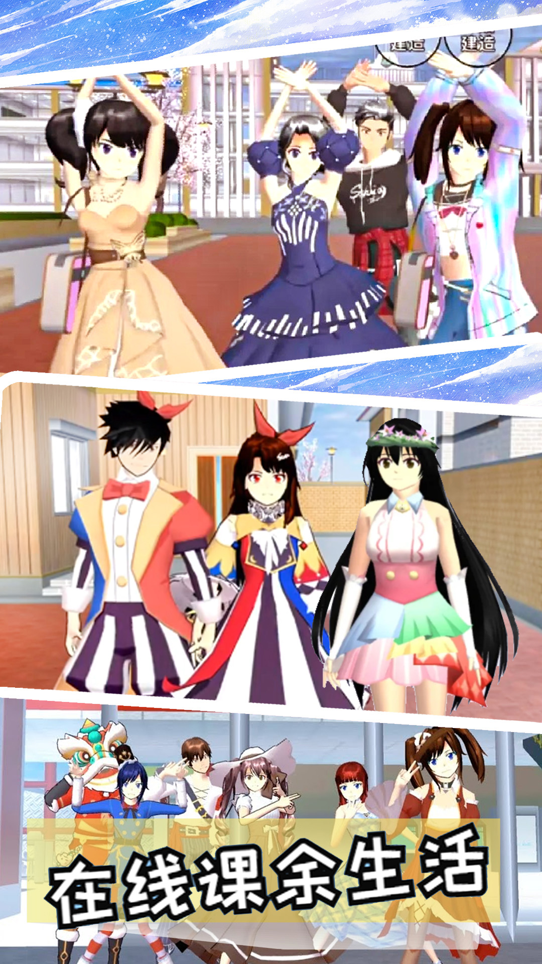 樱花女神开学季手游图1