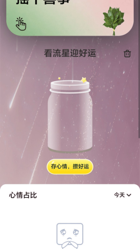 行步好运来app图1