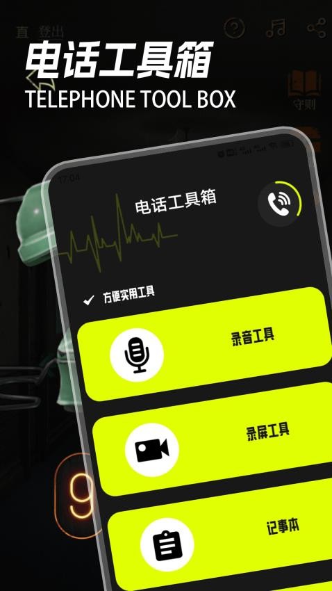 电话拦截管家app