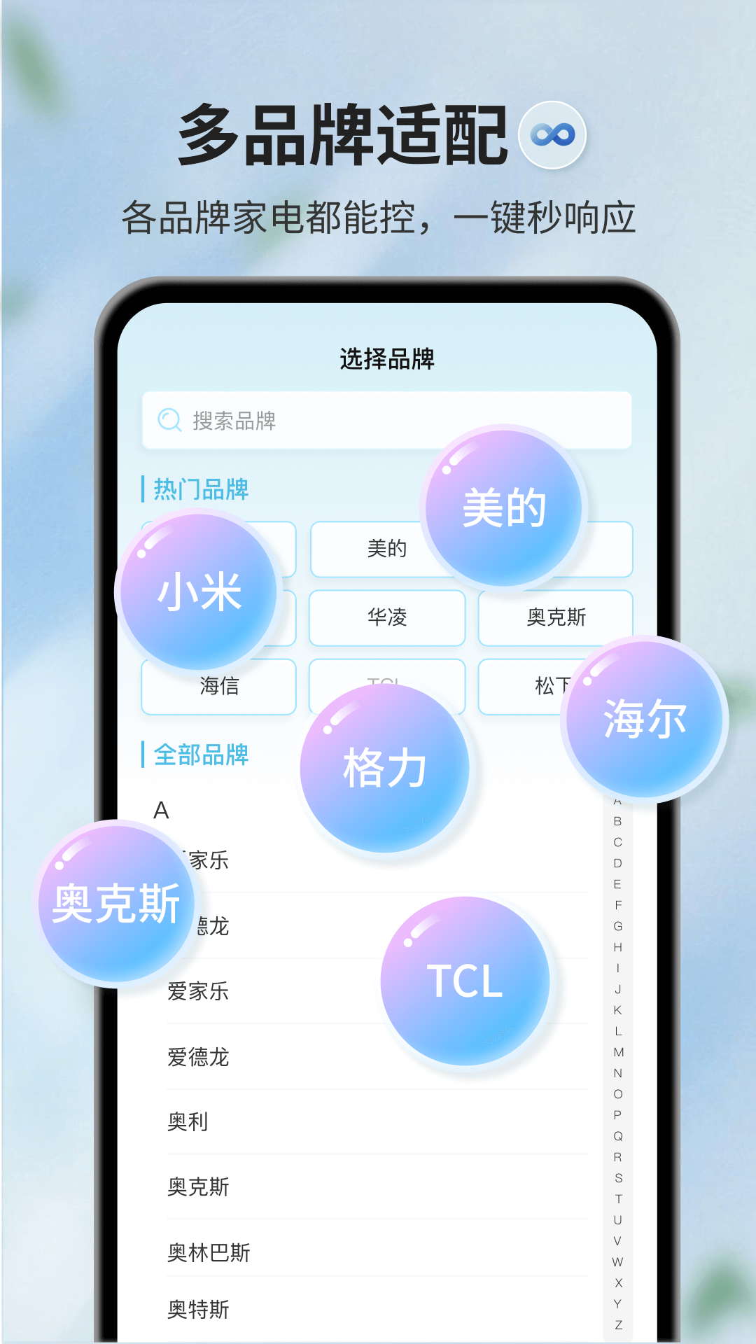 AI遥控器app