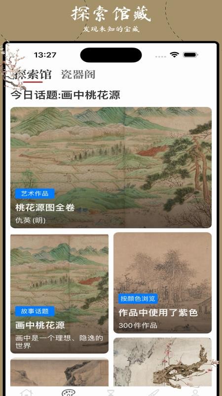藏宝馆安卓版图3