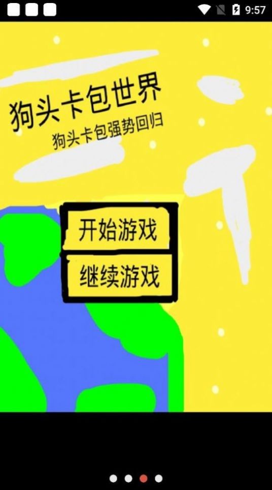 狗头卡包世界游戏图1