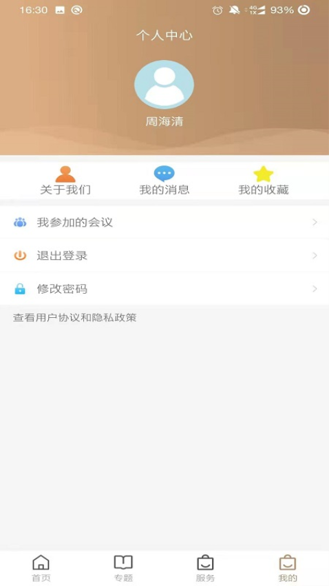 浙江省法学会app图1