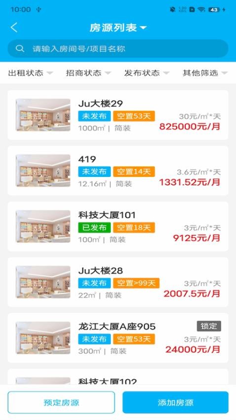 屋瓴资产管理系统app图1