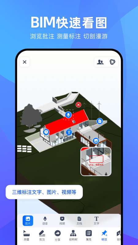 BIM快看app图1